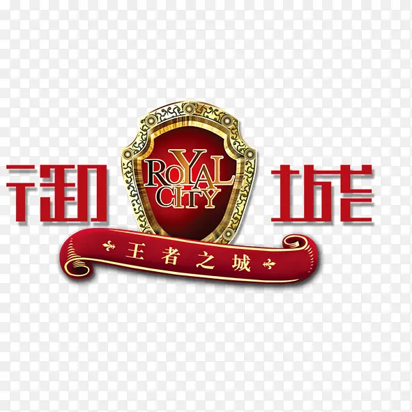 王者之城