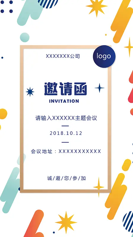 新品发布邀请函