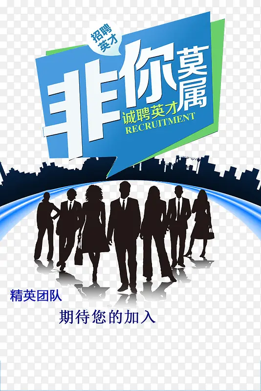 招聘海报