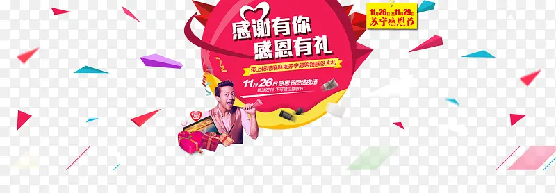 苏宁易购 感恩有礼促销标签