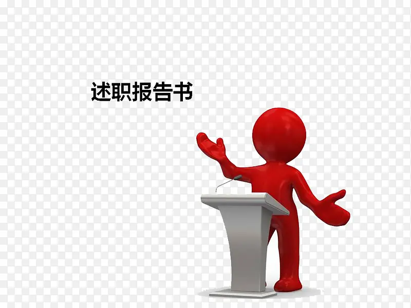 红色述职小人矢量图PNG图片素材下载_图片编号11010746-PNG素材网