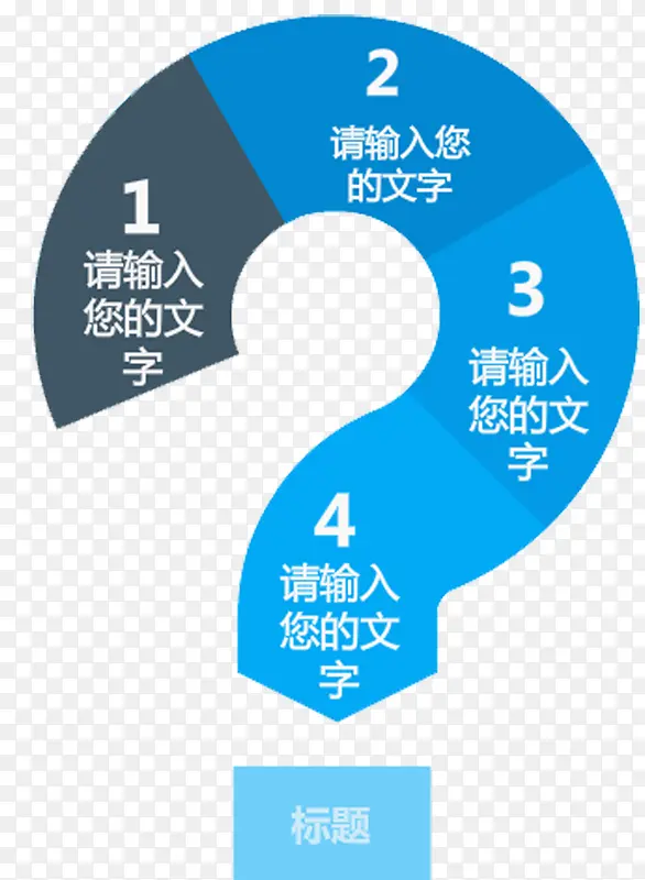 蓝色问号PNG图片素材下载_图片编号11012371-PNG素材网