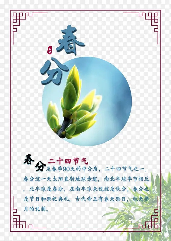 矢量春分节日PNG图片素材下载_图片编号11020662-PNG素材网