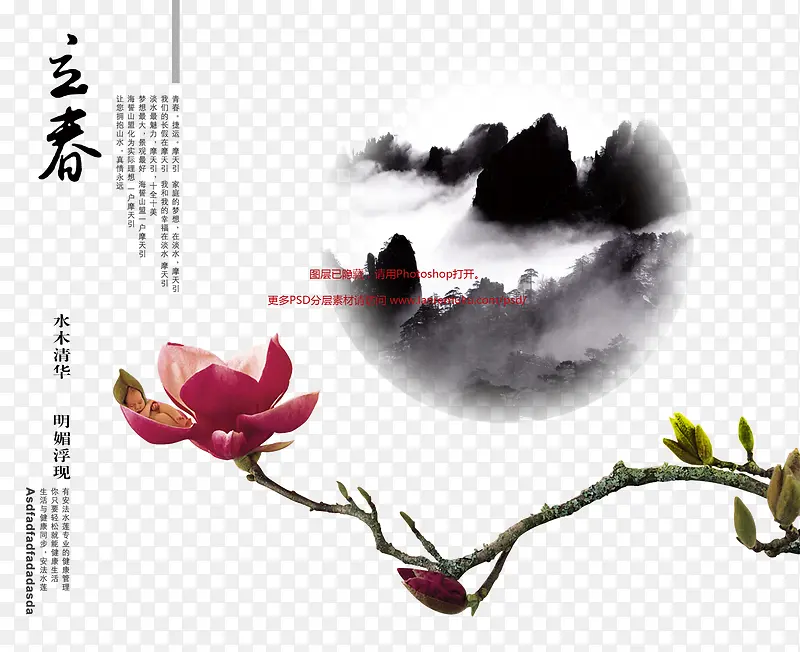 立春