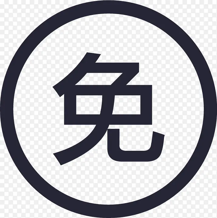 花呗免息PNG图片素材下载_图片编号11020714-PNG素材网