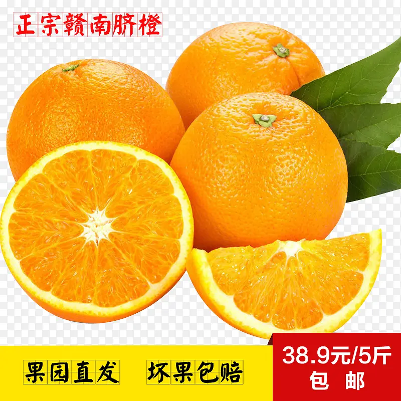 矢量脐橙