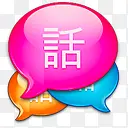 说话聊天pink-iconsPNG图片素材下载_图片编号11024991-PNG素材网