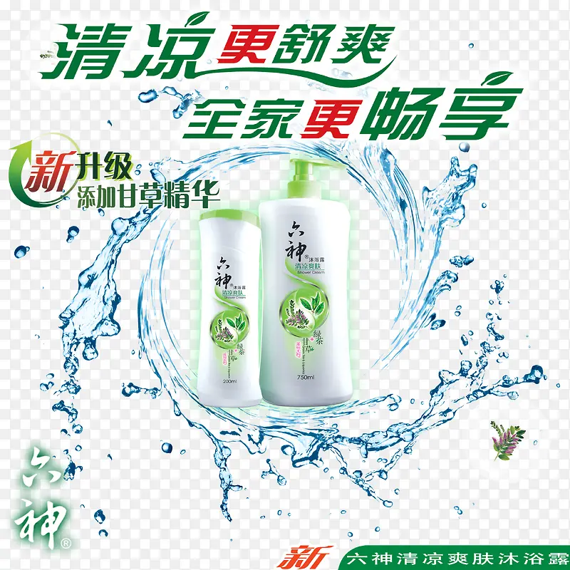 六神清凉爽肤沐浴露