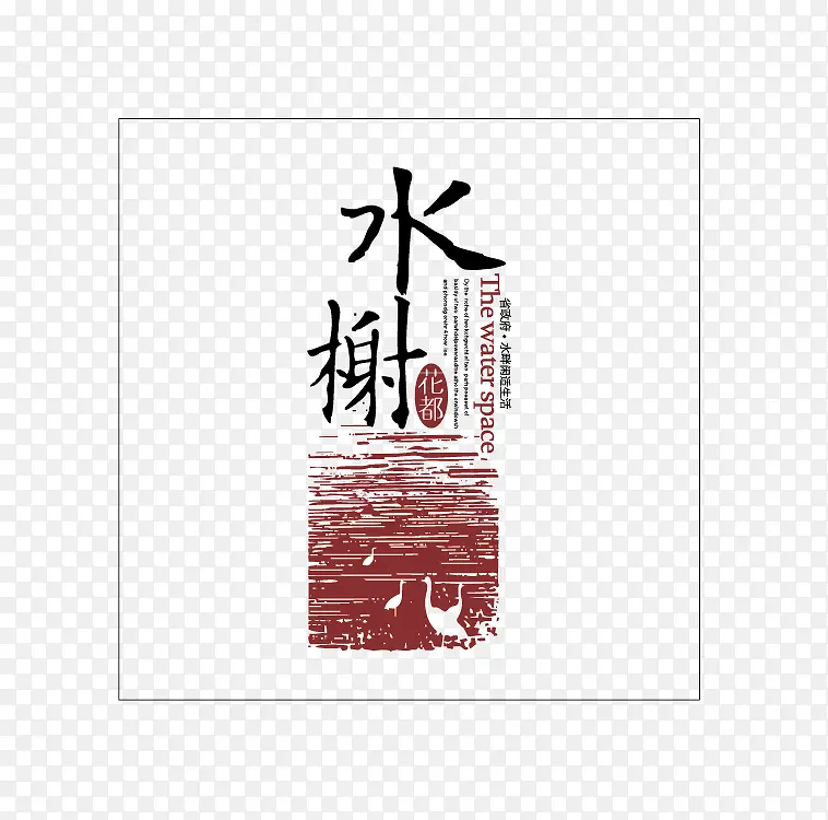 卡通中式LOGO