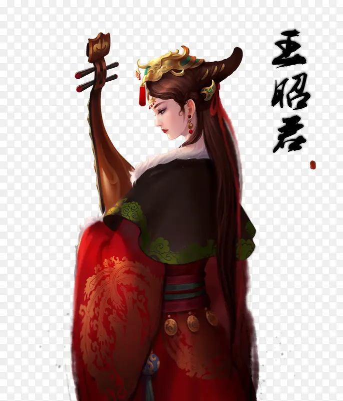 王昭君