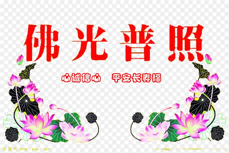 心诚则灵PNG图片素材下载_图片编号11031241-PNG素材网