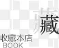 收藏本店