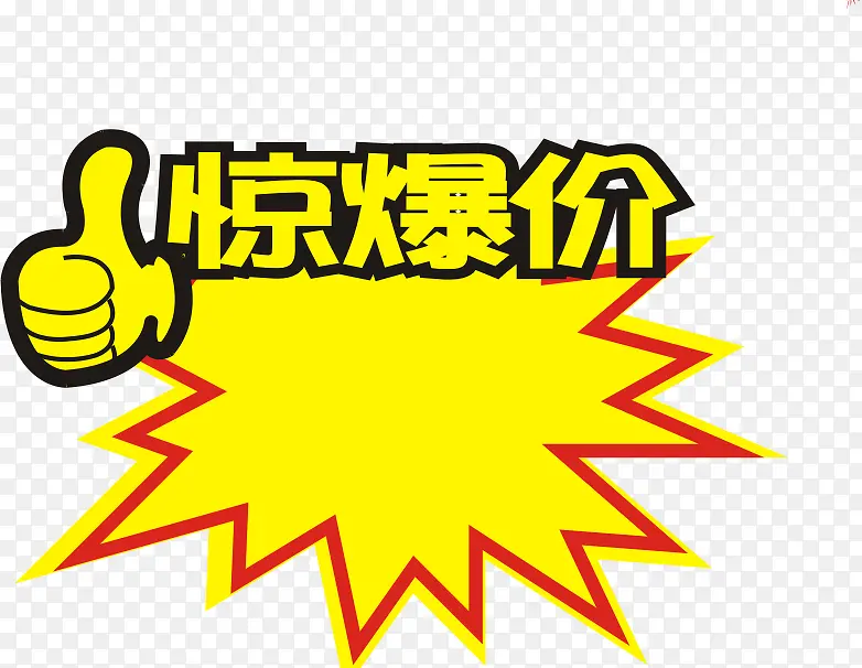 超市 特价 促销PNG图片素材下载_图片编号11043697-PNG素材网