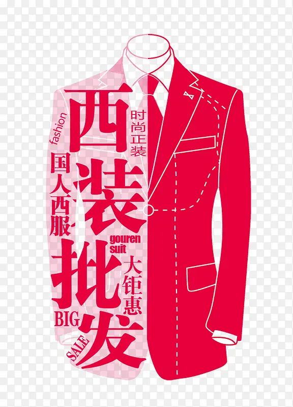 西装