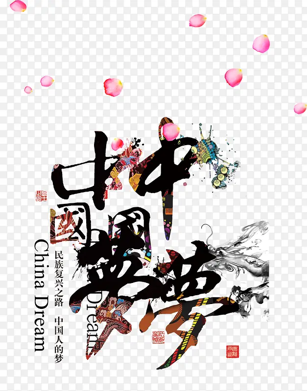 中国风中国梦PNG图片素材下载_图片编号11049531-PNG素材网