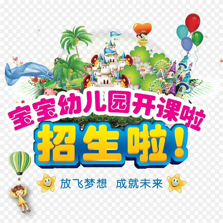 招生了免抠素材
