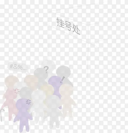 创意高清比那瓶风格文字挂号处