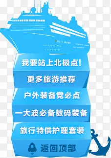 蓝色邮轮卡通菜单
