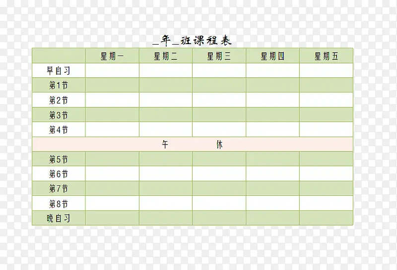 课程表PNG图片素材下载_图片编号11062578-PNG素材网