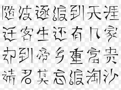 文字