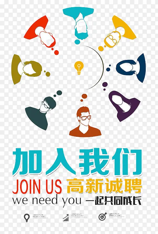 加入我们PNG图片素材下载_图片编号11069913-PNG素材网
