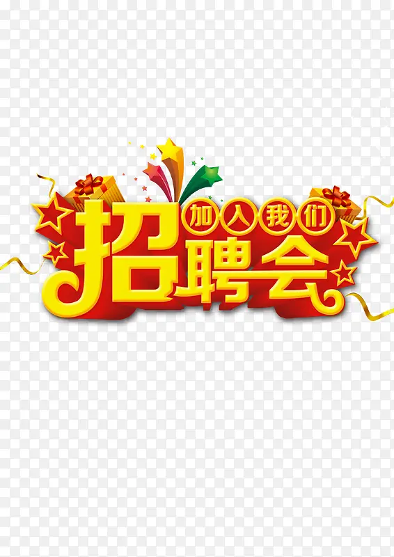 招聘诚聘