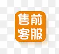 售前客服PNG图片素材下载_图片编号11073082-PNG素材网