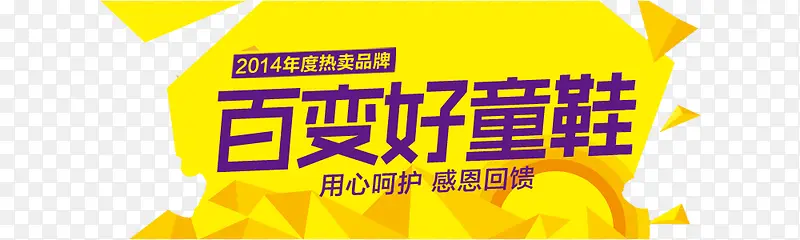 百变好童鞋