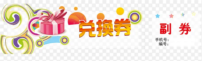 奖券背景兑奖券素材PNG图片素材下载_图片编号11074344-PNG素材网