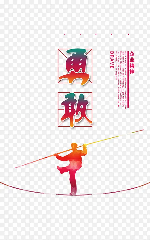 勇敢PNG图片素材下载_图片编号11081238-PNG素材网