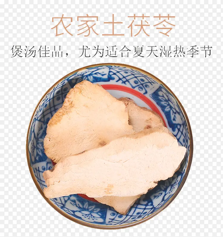 农家土茯苓