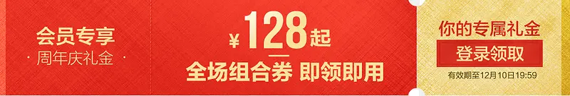 电商会员专享活动