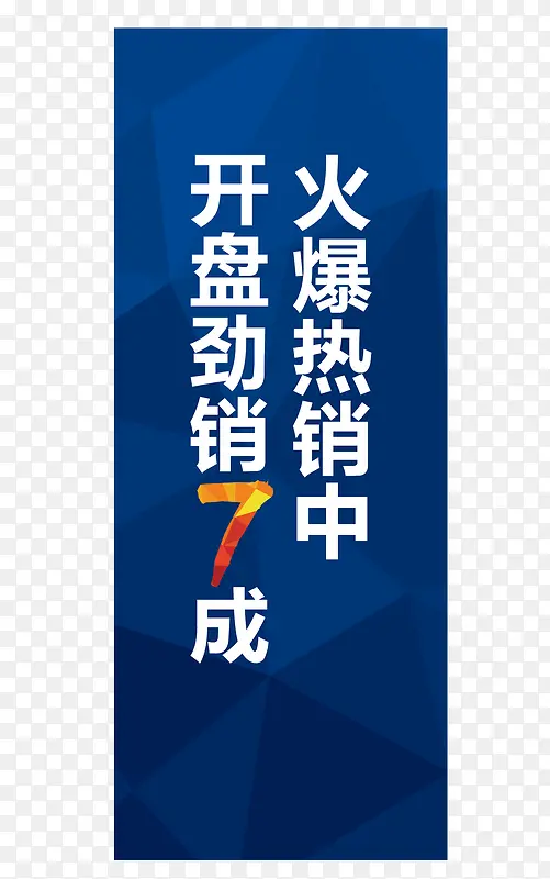 蓝色折线开盘道旗