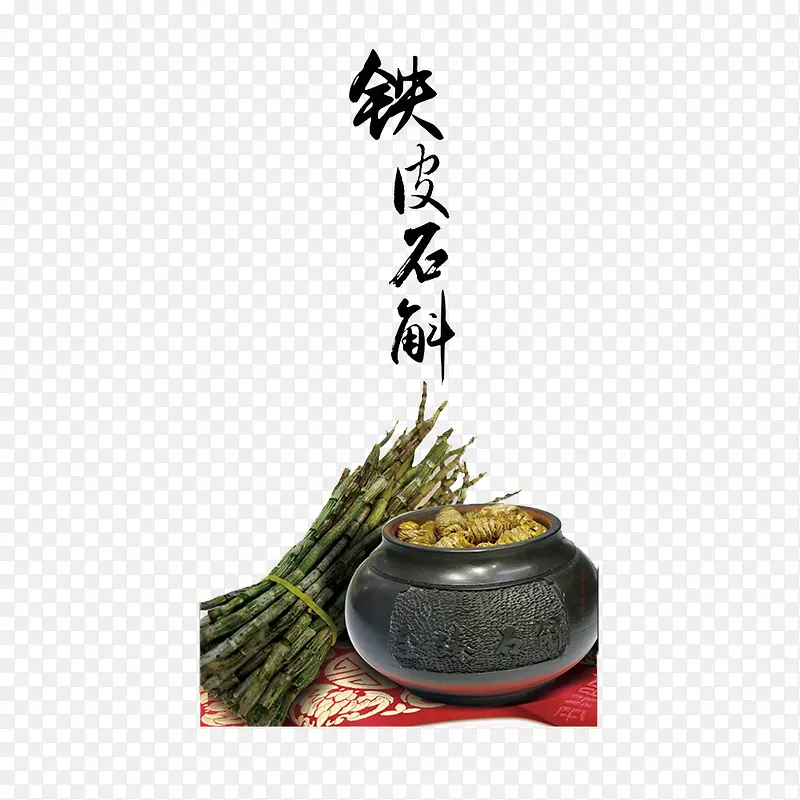 铁皮石斛