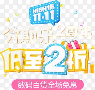分期乐