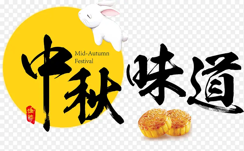 中秋的味道和月饼