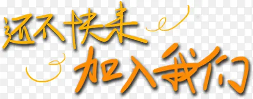 字体设计