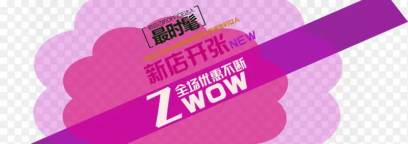 新店开业PNG图片素材下载_图片编号11094147-PNG素材网