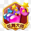 炫舞大师促销标签