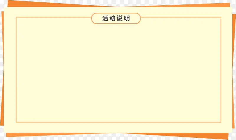 手绘黄色卡通说明
