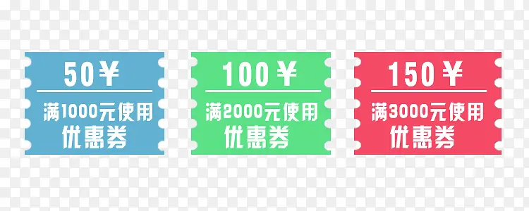 优惠劵PNG图片素材下载_图片编号11096408-PNG素材网