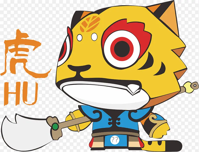 虎
