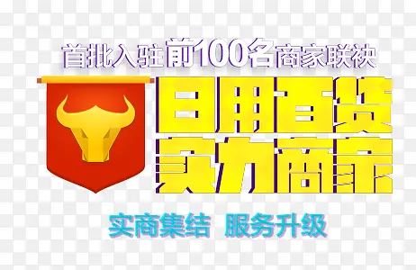 日用百货
