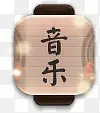 音乐APP小图标