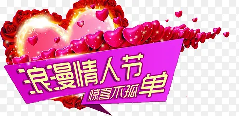 浪漫情人节背景图片