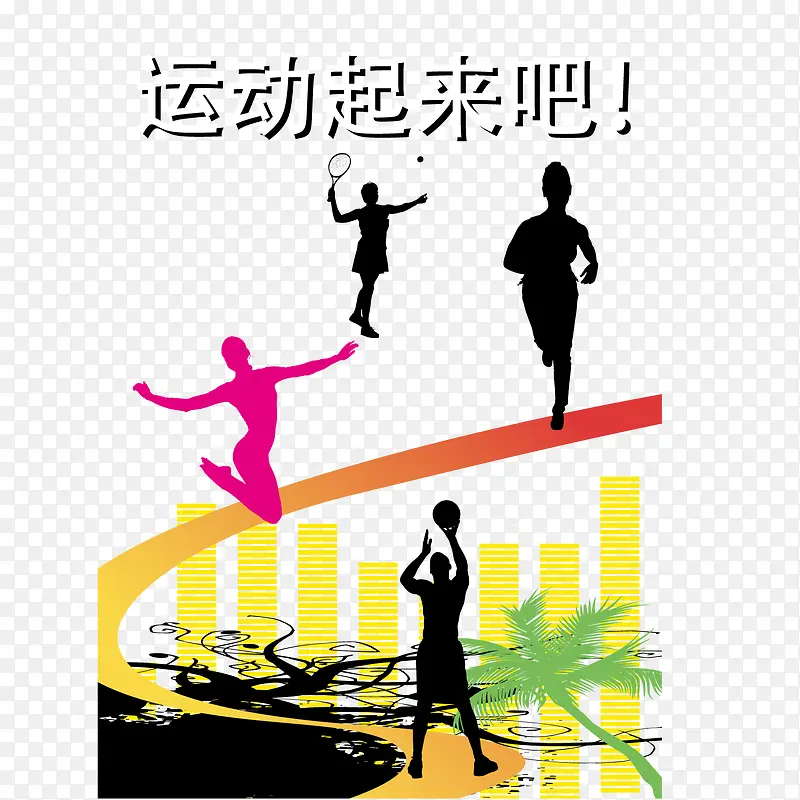 运动剪影
