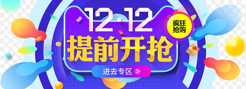 双12提前开抢图标PNG图片素材下载_图片编号11101527-PNG素材网