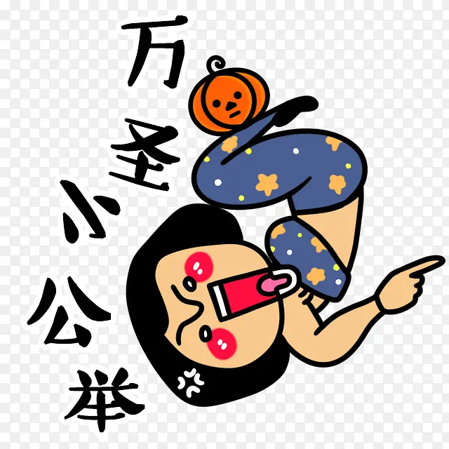 万圣节卡通人物