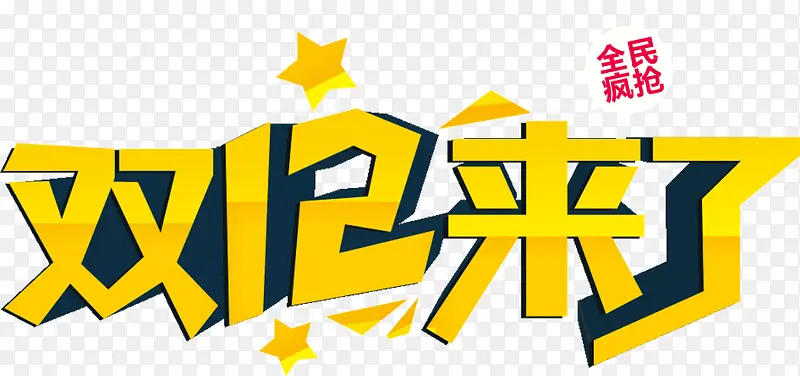 双12来了