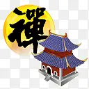 佛在我心中